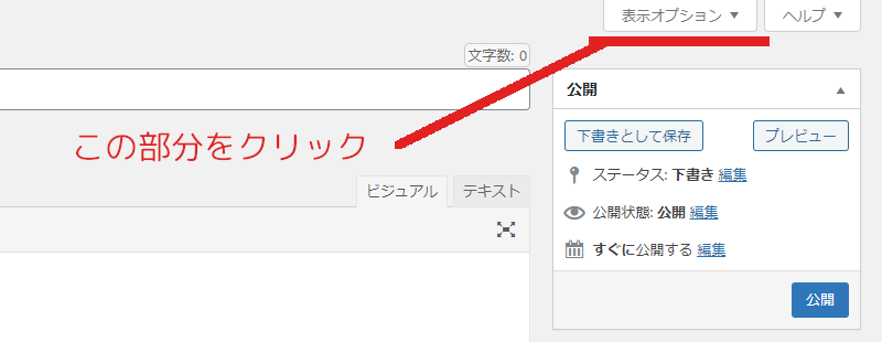 旧エディター設定