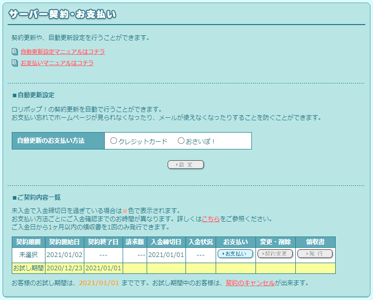 画像で ロリポップ サーバーと契約する 代金の支払い方を解説 マイクス トムの小屋